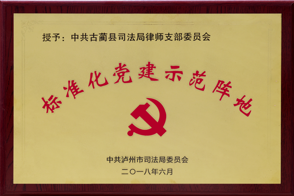 标准化党建示范阵地